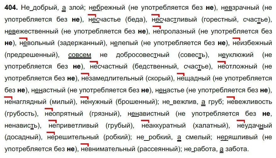 Решение 3. номер 404 (страница 26) гдз по русскому языку 6 класс Баранов, Ладыженская, учебник 2 часть