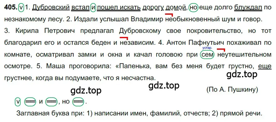 Решение 3. номер 405 (страница 27) гдз по русскому языку 6 класс Баранов, Ладыженская, учебник 2 часть