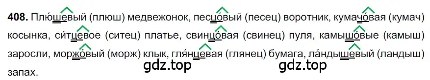 Решение 3. номер 408 (страница 28) гдз по русскому языку 6 класс Баранов, Ладыженская, учебник 2 часть