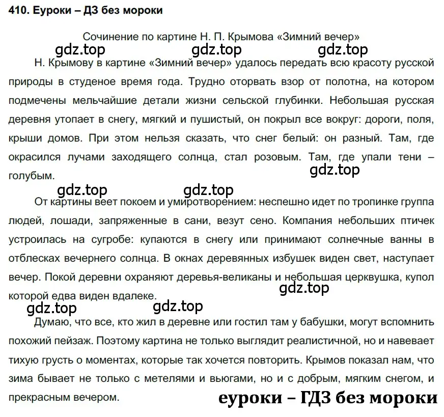 Решение 3. номер 410 (страница 29) гдз по русскому языку 6 класс Баранов, Ладыженская, учебник 2 часть