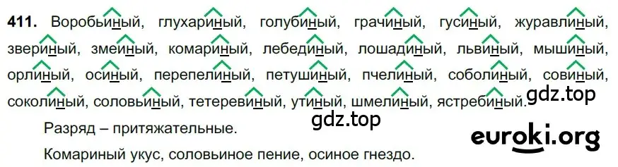 Решение 3. номер 411 (страница 30) гдз по русскому языку 6 класс Баранов, Ладыженская, учебник 2 часть