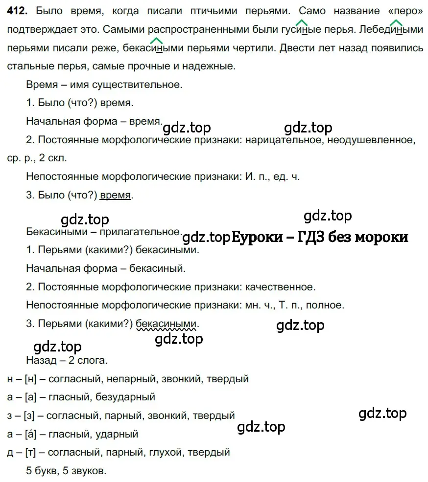 Решение 3. номер 412 (страница 30) гдз по русскому языку 6 класс Баранов, Ладыженская, учебник 2 часть