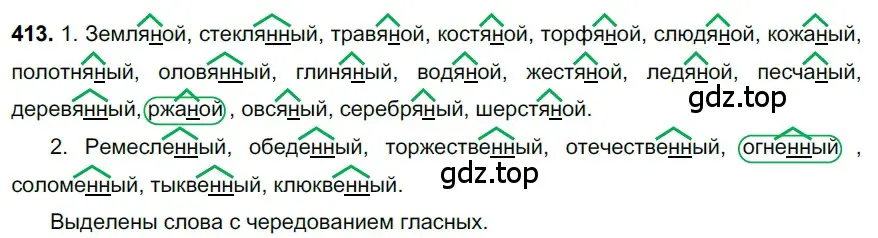 Решение 3. номер 413 (страница 31) гдз по русскому языку 6 класс Баранов, Ладыженская, учебник 2 часть