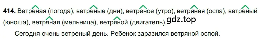 Решение 3. номер 414 (страница 31) гдз по русскому языку 6 класс Баранов, Ладыженская, учебник 2 часть