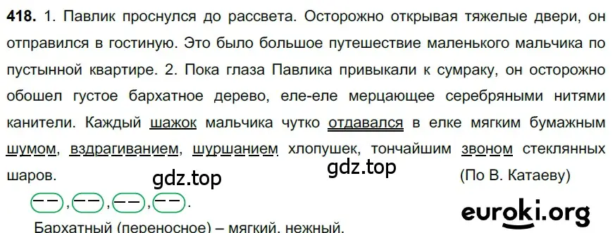 Решение 3. номер 418 (страница 32) гдз по русскому языку 6 класс Баранов, Ладыженская, учебник 2 часть