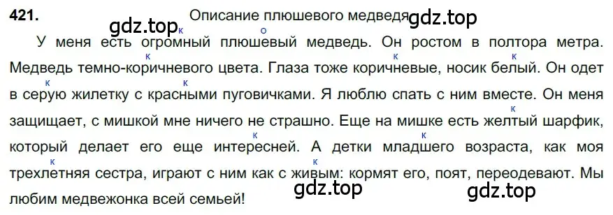 Решение 3. номер 421 (страница 34) гдз по русскому языку 6 класс Баранов, Ладыженская, учебник 2 часть