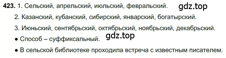 Решение 3. номер 423 (страница 35) гдз по русскому языку 6 класс Баранов, Ладыженская, учебник 2 часть