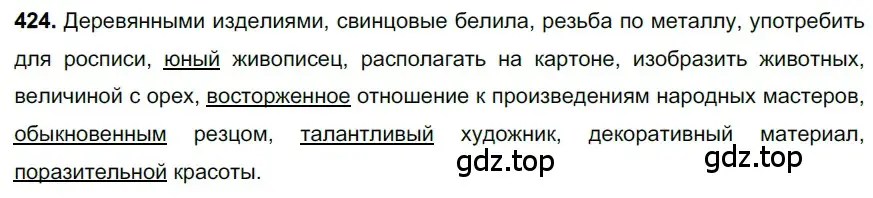 Решение 3. номер 424 (страница 35) гдз по русскому языку 6 класс Баранов, Ладыженская, учебник 2 часть