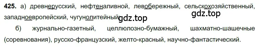 Решение 3. номер 425 (страница 36) гдз по русскому языку 6 класс Баранов, Ладыженская, учебник 2 часть