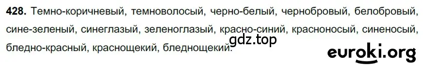 Решение 3. номер 428 (страница 37) гдз по русскому языку 6 класс Баранов, Ладыженская, учебник 2 часть