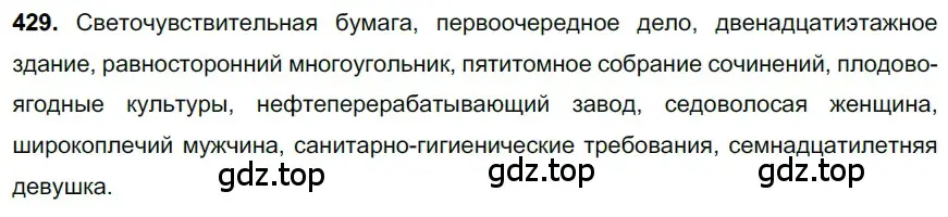 Решение 3. номер 429 (страница 37) гдз по русскому языку 6 класс Баранов, Ладыженская, учебник 2 часть