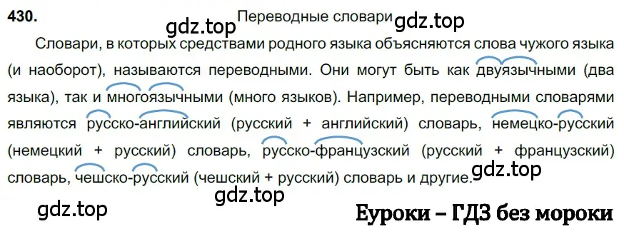 Решение 3. номер 430 (страница 38) гдз по русскому языку 6 класс Баранов, Ладыженская, учебник 2 часть