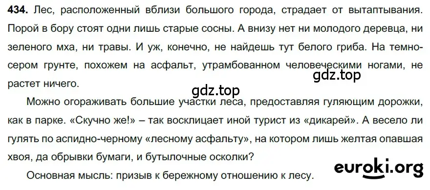 Решение 3. номер 434 (страница 40) гдз по русскому языку 6 класс Баранов, Ладыженская, учебник 2 часть