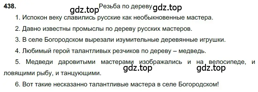 Решение 3. номер 438 (страница 42) гдз по русскому языку 6 класс Баранов, Ладыженская, учебник 2 часть