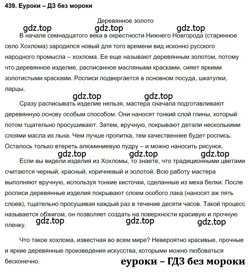 Решение 3. номер 439 (страница 42) гдз по русскому языку 6 класс Баранов, Ладыженская, учебник 2 часть