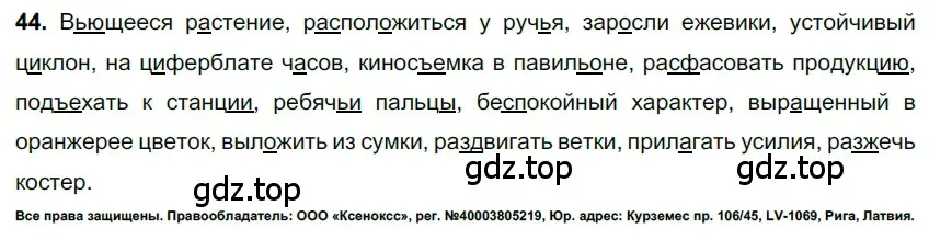 Решение 3. номер 44 (страница 21) гдз по русскому языку 6 класс Баранов, Ладыженская, учебник 1 часть