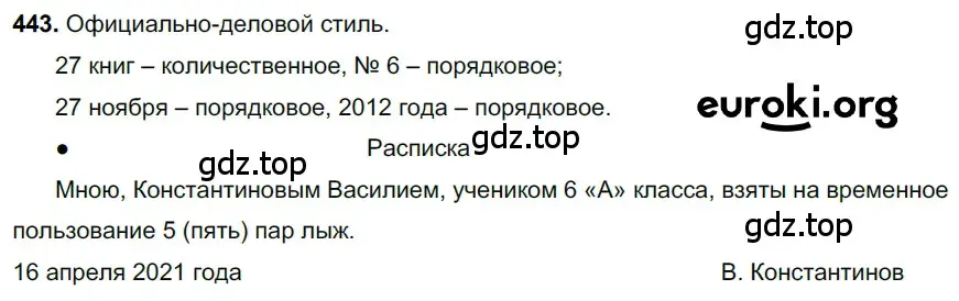 Решение 3. номер 443 (страница 46) гдз по русскому языку 6 класс Баранов, Ладыженская, учебник 2 часть