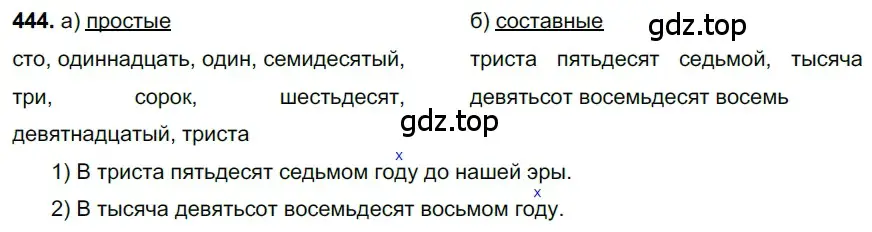 Решение 3. номер 444 (страница 47) гдз по русскому языку 6 класс Баранов, Ладыженская, учебник 2 часть