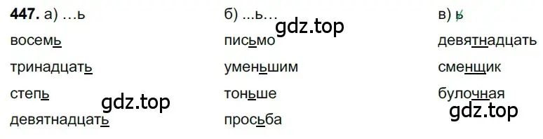 Решение 3. номер 447 (страница 48) гдз по русскому языку 6 класс Баранов, Ладыженская, учебник 2 часть