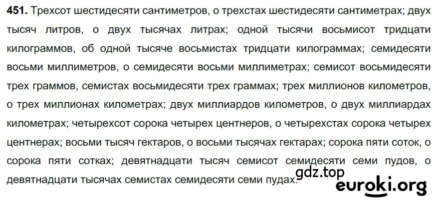 Решение 3. номер 451 (страница 50) гдз по русскому языку 6 класс Баранов, Ладыженская, учебник 2 часть