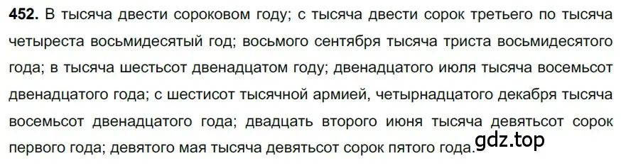 Решение 3. номер 452 (страница 51) гдз по русскому языку 6 класс Баранов, Ладыженская, учебник 2 часть