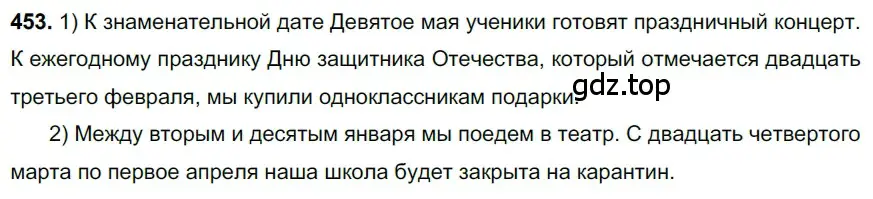 Решение 3. номер 453 (страница 51) гдз по русскому языку 6 класс Баранов, Ладыженская, учебник 2 часть