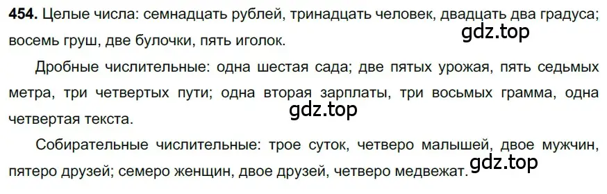 Решение 3. номер 454 (страница 52) гдз по русскому языку 6 класс Баранов, Ладыженская, учебник 2 часть