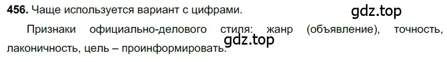 Решение 3. номер 456 (страница 52) гдз по русскому языку 6 класс Баранов, Ладыженская, учебник 2 часть