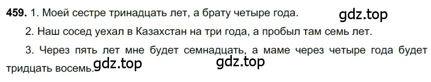 Решение 3. номер 459 (страница 54) гдз по русскому языку 6 класс Баранов, Ладыженская, учебник 2 часть