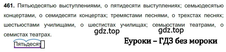 Решение 3. номер 461 (страница 55) гдз по русскому языку 6 класс Баранов, Ладыженская, учебник 2 часть