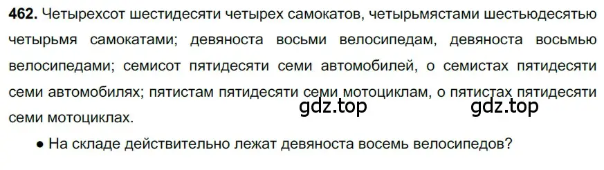 Решение 3. номер 462 (страница 55) гдз по русскому языку 6 класс Баранов, Ладыженская, учебник 2 часть