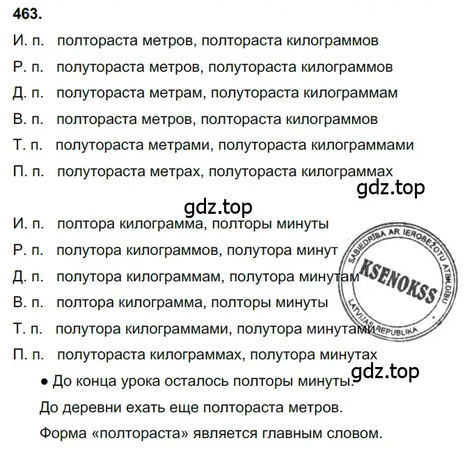 Решение 3. номер 463 (страница 56) гдз по русскому языку 6 класс Баранов, Ладыженская, учебник 2 часть