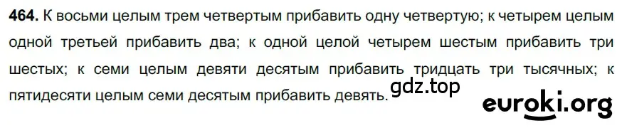 Решение 3. номер 464 (страница 57) гдз по русскому языку 6 класс Баранов, Ладыженская, учебник 2 часть