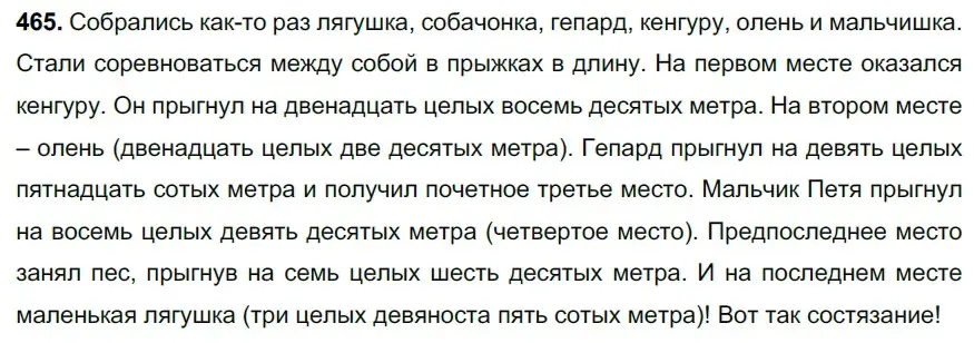 Решение 3. номер 465 (страница 57) гдз по русскому языку 6 класс Баранов, Ладыженская, учебник 2 часть