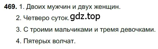 Решение 3. номер 469 (страница 59) гдз по русскому языку 6 класс Баранов, Ладыженская, учебник 2 часть