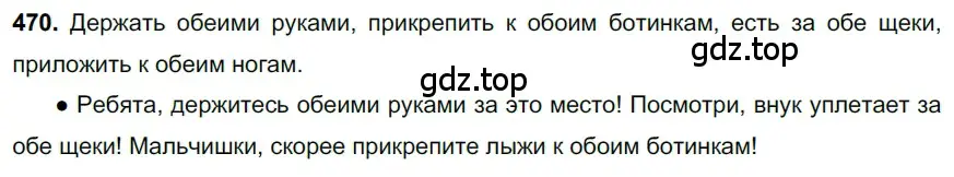 Решение 3. номер 470 (страница 59) гдз по русскому языку 6 класс Баранов, Ладыженская, учебник 2 часть