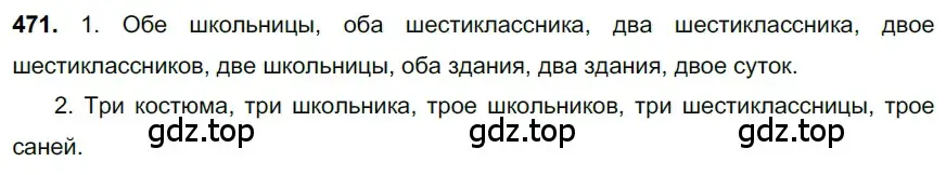 Решение 3. номер 471 (страница 60) гдз по русскому языку 6 класс Баранов, Ладыженская, учебник 2 часть