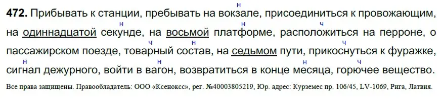 Решение 3. номер 472 (страница 60) гдз по русскому языку 6 класс Баранов, Ладыженская, учебник 2 часть