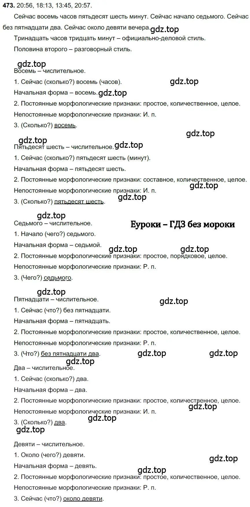 Решение 3. номер 473 (страница 61) гдз по русскому языку 6 класс Баранов, Ладыженская, учебник 2 часть