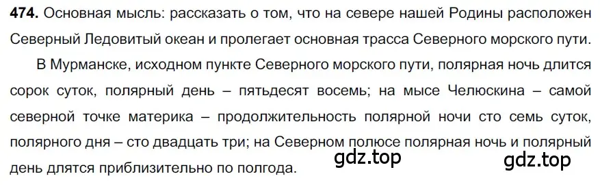 Решение 3. номер 474 (страница 62) гдз по русскому языку 6 класс Баранов, Ладыженская, учебник 2 часть