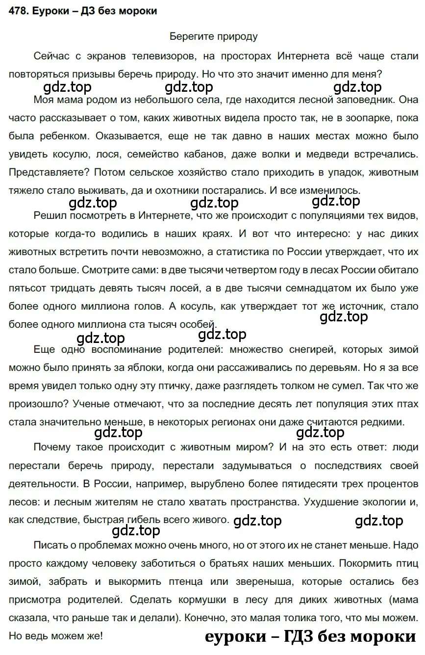 Решение 3. номер 478 (страница 65) гдз по русскому языку 6 класс Баранов, Ладыженская, учебник 2 часть