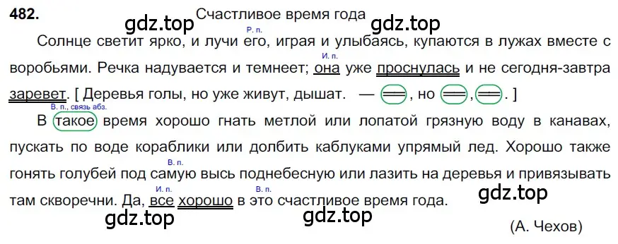 Решение 3. номер 482 (страница 67) гдз по русскому языку 6 класс Баранов, Ладыженская, учебник 2 часть