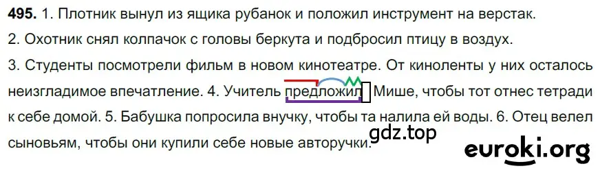 Решение 3. номер 495 (страница 73) гдз по русскому языку 6 класс Баранов, Ладыженская, учебник 2 часть