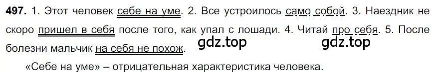 Решение 3. номер 497 (страница 74) гдз по русскому языку 6 класс Баранов, Ладыженская, учебник 2 часть