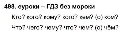 Решение 3. номер 498 (страница 75) гдз по русскому языку 6 класс Баранов, Ладыженская, учебник 2 часть