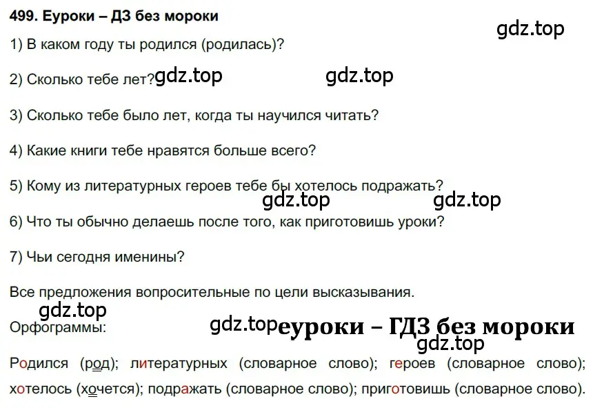 Решение 3. номер 499 (страница 75) гдз по русскому языку 6 класс Баранов, Ладыженская, учебник 2 часть