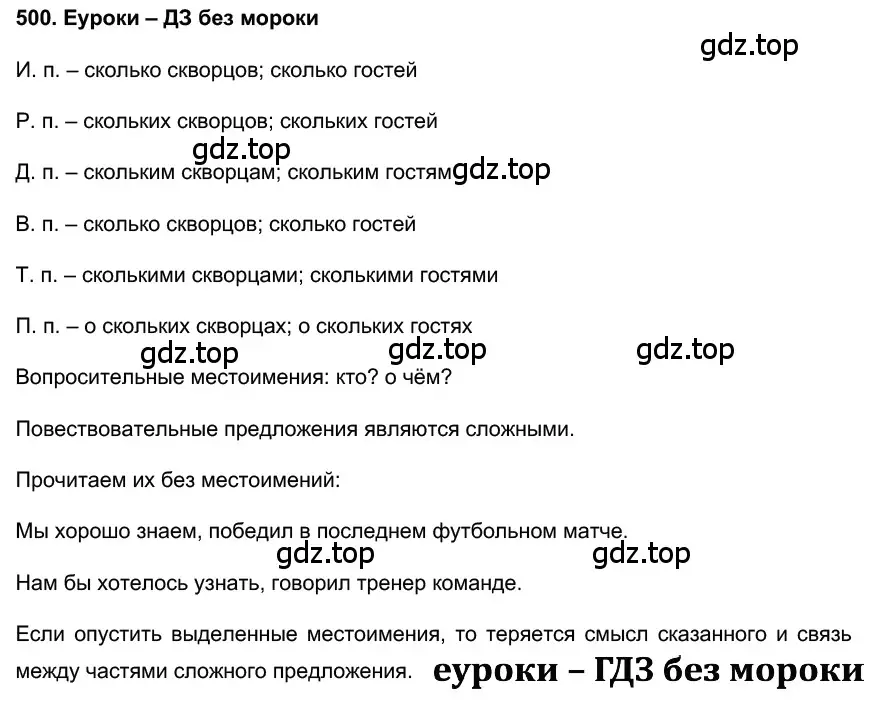 Решение 3. номер 500 (страница 76) гдз по русскому языку 6 класс Баранов, Ладыженская, учебник 2 часть