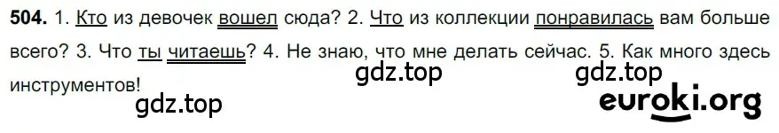 Решение 3. номер 504 (страница 78) гдз по русскому языку 6 класс Баранов, Ладыженская, учебник 2 часть