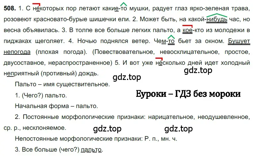 Решение 3. номер 508 (страница 81) гдз по русскому языку 6 класс Баранов, Ладыженская, учебник 2 часть