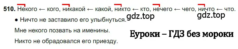 Решение 3. номер 510 (страница 82) гдз по русскому языку 6 класс Баранов, Ладыженская, учебник 2 часть